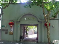 老洋房花园饭店-老洋房花园饭店(绍兴路店)