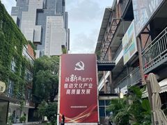 -F518时尚创意园