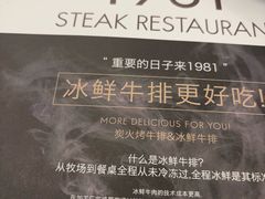 -1981牛排西餐厅(海信店)
