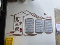 -马家大院