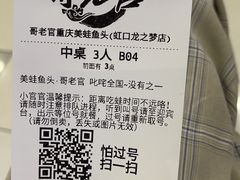 -哥老官重庆美蛙鱼头(虹口龙之梦店)
