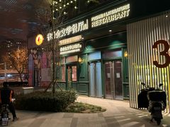 -哈拉硕俄式西餐