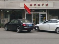 -四平包子铺