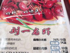 -刘一龙虾(山东路店)