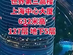 -上海中心大厦
