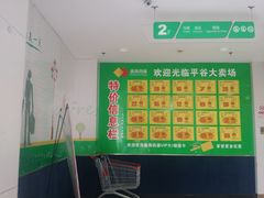 -鑫海韵通大卖场(平谷店)