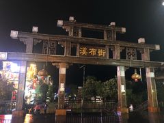 -猪脑壳凉面(武陵源店)