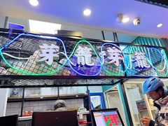 -芽笼芽笼新加坡餐厅(世纪汇店)