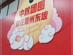 -眉州东坡(亚运村店)