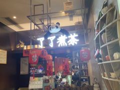 -茶去咖啡屋(武侯祠店)