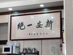 -老王烫面角(加油站店)