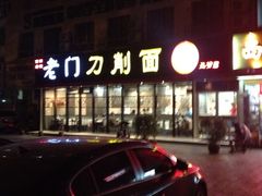 -老门刀削面(小酱坊店)