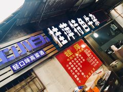 -桂萍特色牛筋牛杂(长堤街总店)