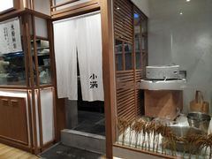 -小满手工粉(上海文峰广场店)
