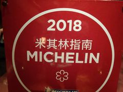 -金轩中餐厅 Jin Xuan(浦东丽思卡尔顿酒店)