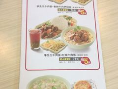 菜单-李先生牛肉面大王(东单店)