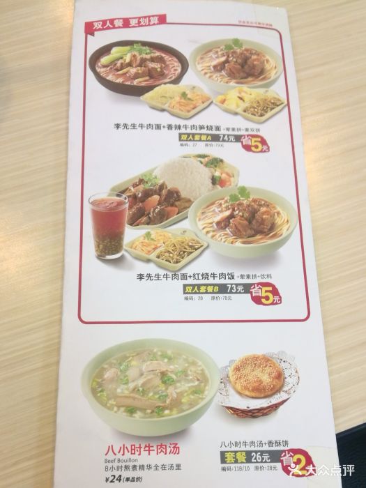 李先生加州牛肉麵大王(東單店)圖片