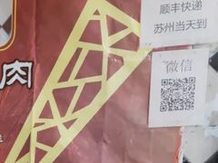 -东山矮马桶羊肉(太湖东山店)