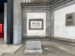 -北京国子监胡同