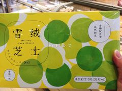 雪融芝士-好利来(高新枫叶广场店)