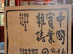 -李叔同故居纪念馆