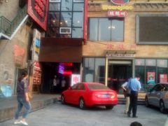 android_upload_pic-蛙蛙叫干锅年代(簋街总店)