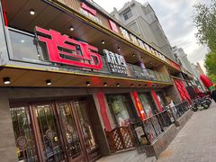 门面-老万烧烤(典逸心洲店)