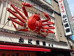 -蟹道乐(道顿堀本店)