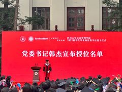 -四川大学(望江校区)