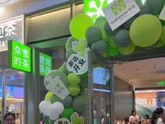-奈雪的茶(永嘉天地东百城店)