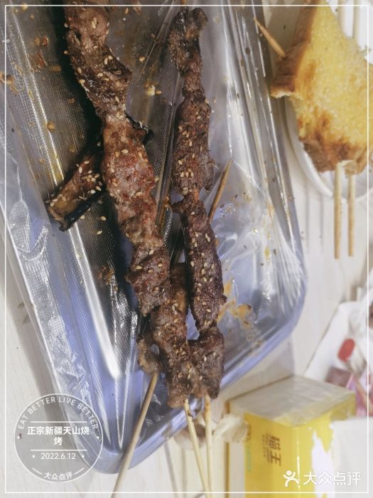 正宗新疆天山烧烤(贵新街店)图片