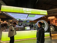 -Yes Lemon就是柠·手打柠檬茶(苏州中心一店)