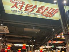 -西塔老太太泥炉烤肉(北京双井店)
