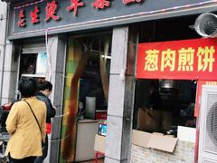 门面-王记生烫牛杂面馆(兰陵路店)