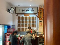 -易裕和·长沙米粉(友谊路店)