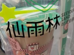 -仙雨林·奶茶鲜果茶(书院巷店)