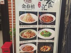 -金春禧·鲁菜海鲜(延吉路万达店)