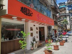 门面-杨记杏仁茶(椰园店)