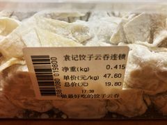 马蹄鲜肉云吞-袁记云饺(蛇口店)