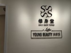 -健身堂科技美肌SPA