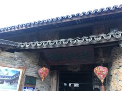 -乌岩头民俗博物馆