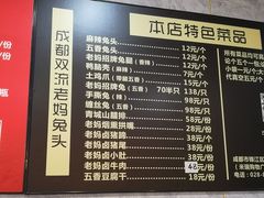 -老妈秘制兔头(春熙路店)