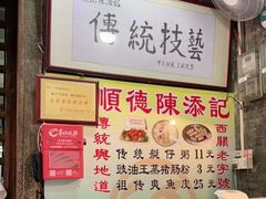 -陈添記·祖傳爽鱼皮·西关老字号(广州首店)