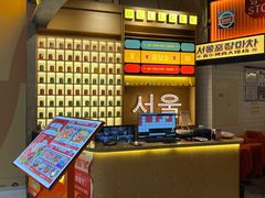 -首尔烤肉大排档(合生汇店)