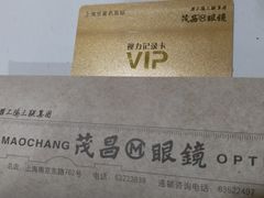-茂昌眼镜(南京东路店)