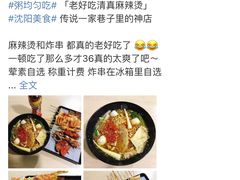 -老好吃清真麻辣烫