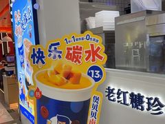 -煲珠公·老红糖珍珠奶茶(江宁欧尚店)