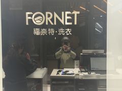 -福奈特洗衣洗鞋(宝华广场店)
