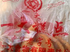 -一大糕点(纬六路店)