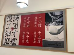 -朱新年·苏式汤团·面点(北寺塔店)